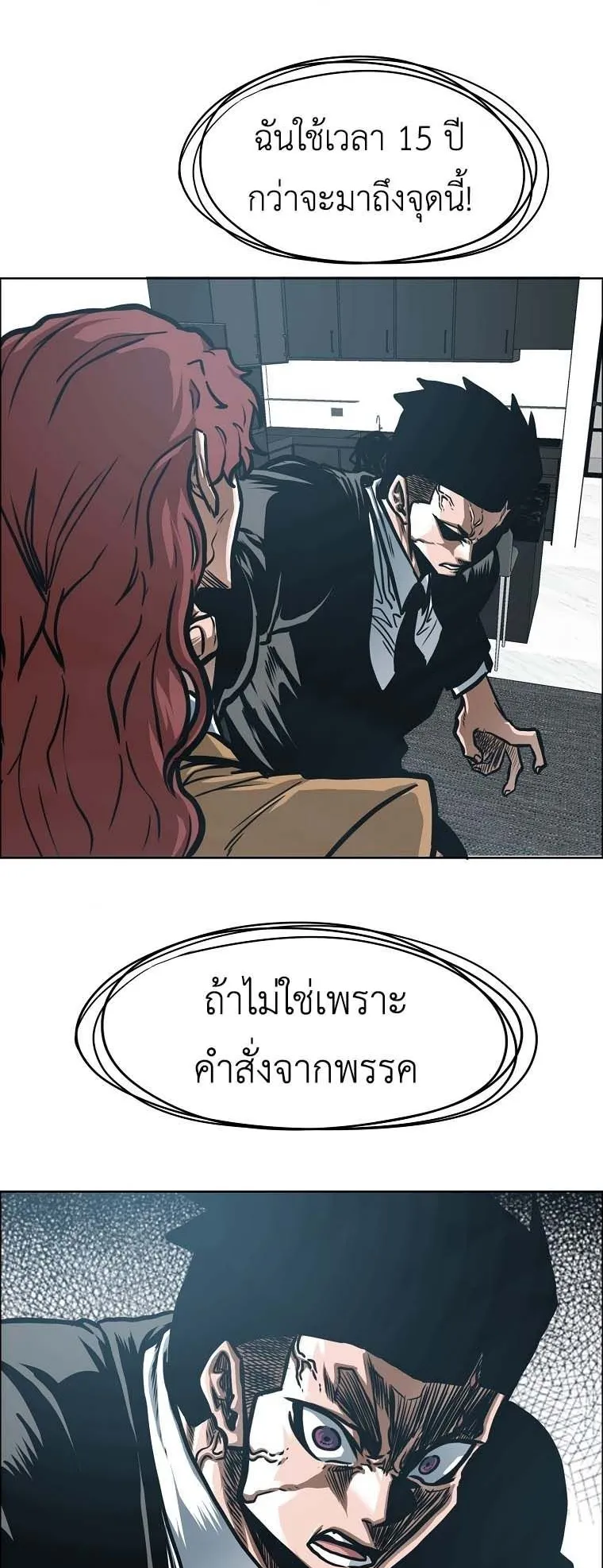 Secret Family ตอนที่ 39 หน้า 52