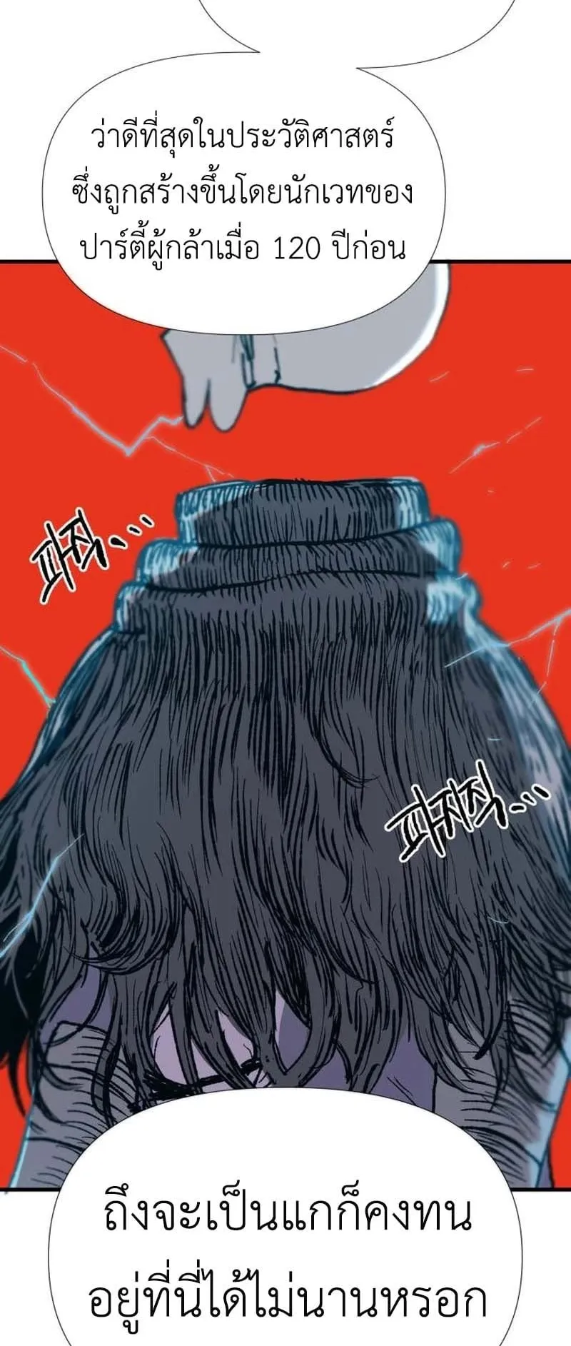 The Skeleton Messenger’s Story ตอนที่ 2 หน้า 95