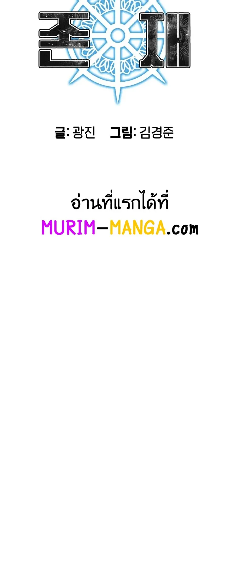 Existence ตอนที่ 3 หน้า 6