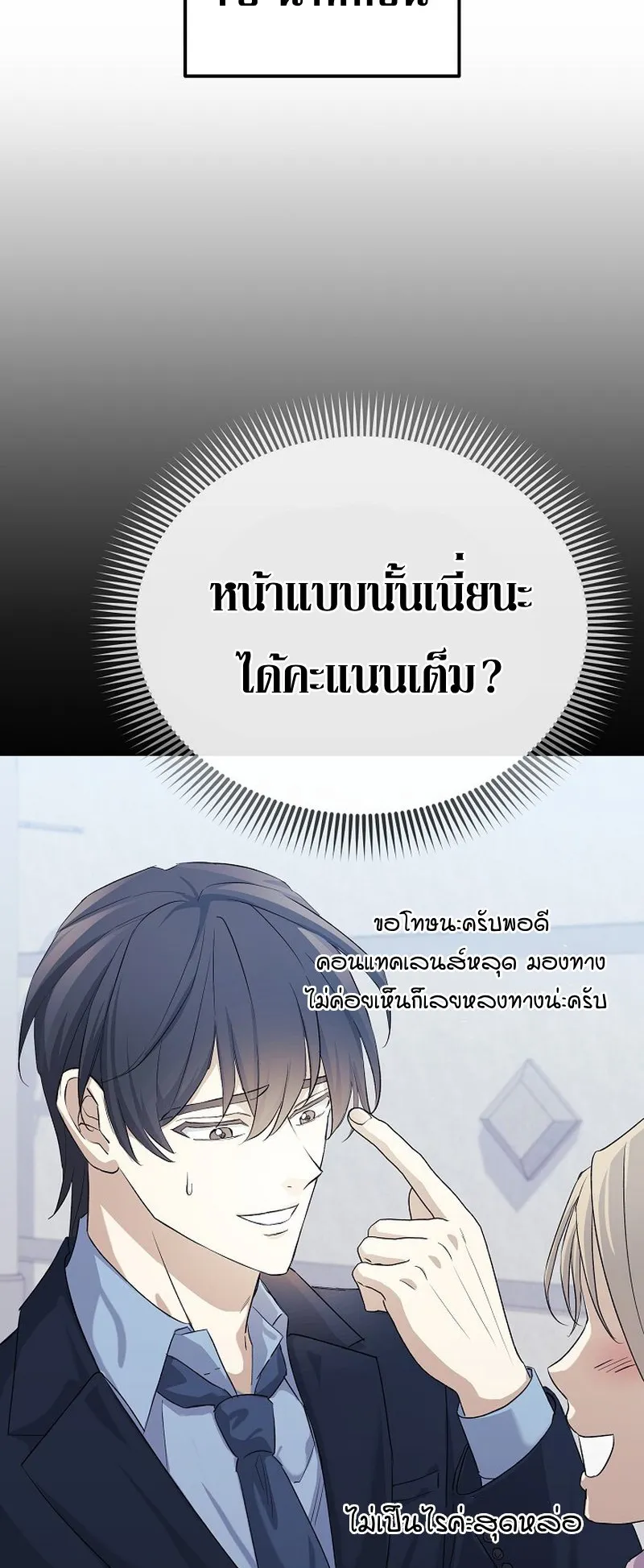The Reset Life of a Game Addict ตอนที่ 5 หน้า 22