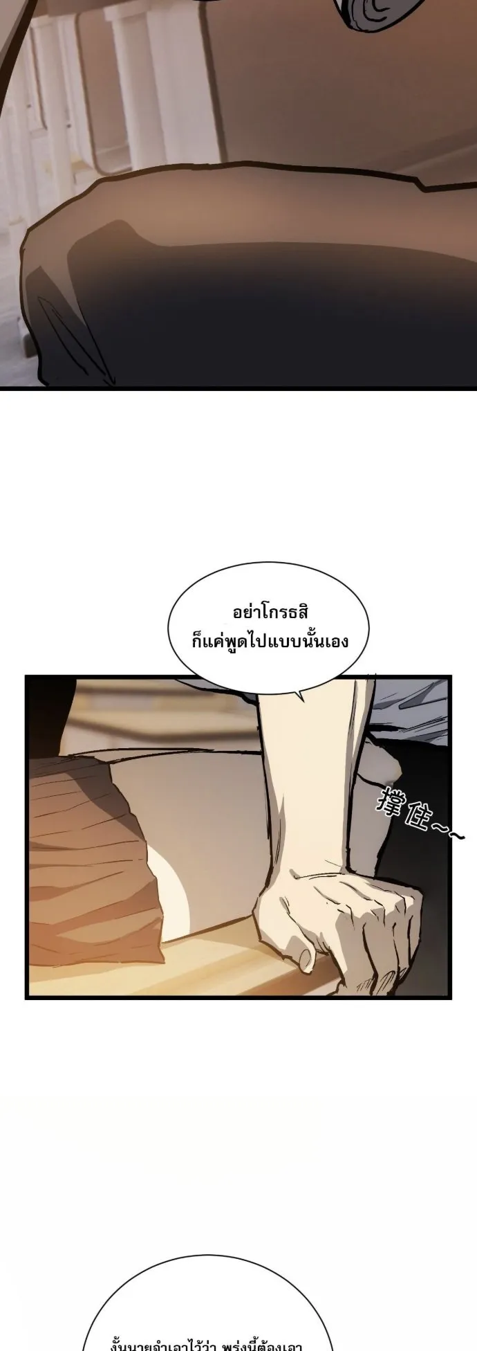 Become the Strongest Hero Through the Cheat System ตอนที่ 15 หน้า 36