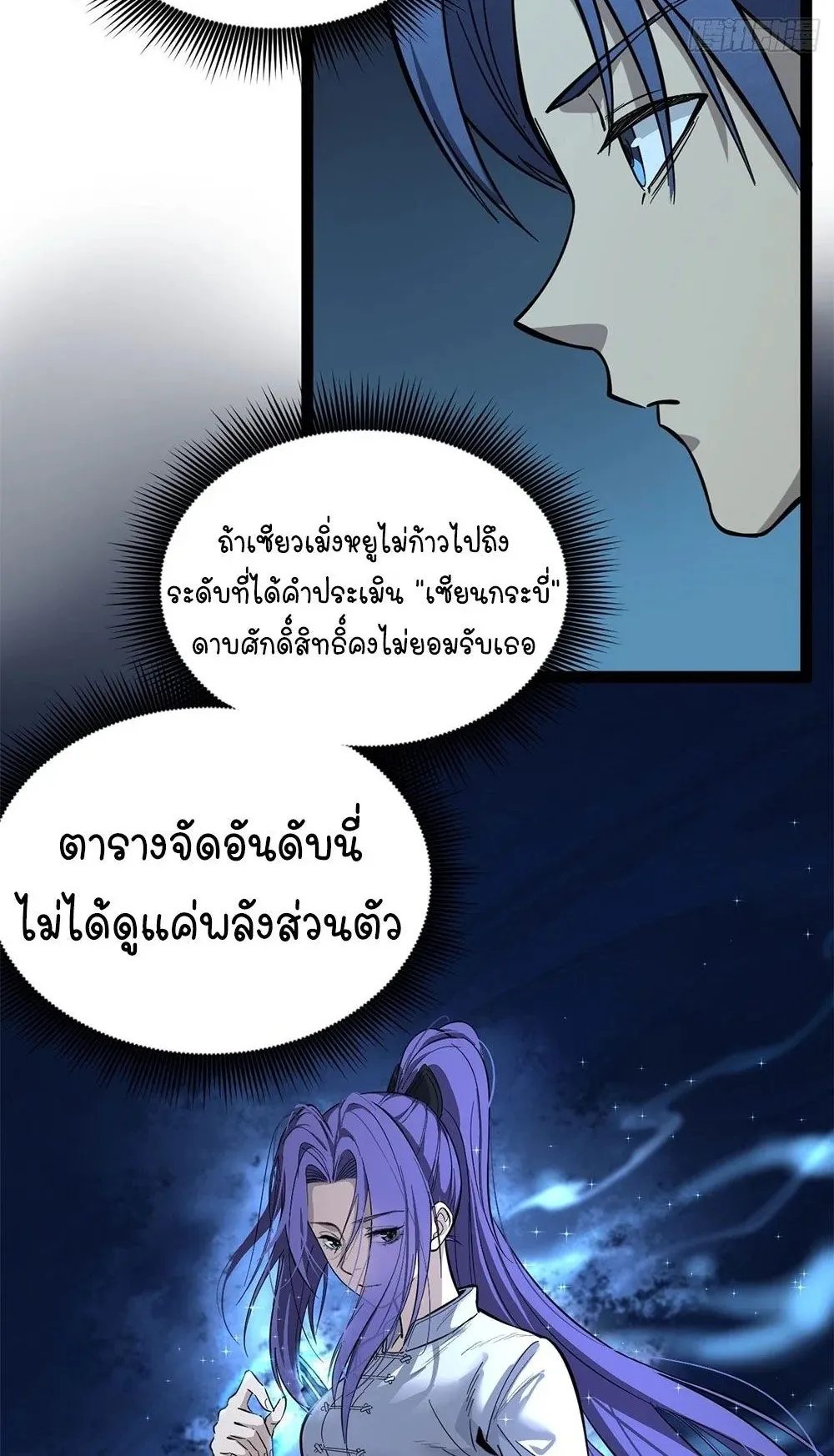 Gatekeeper of the Boundless Worlds ตอนที่ 72 หน้า 22