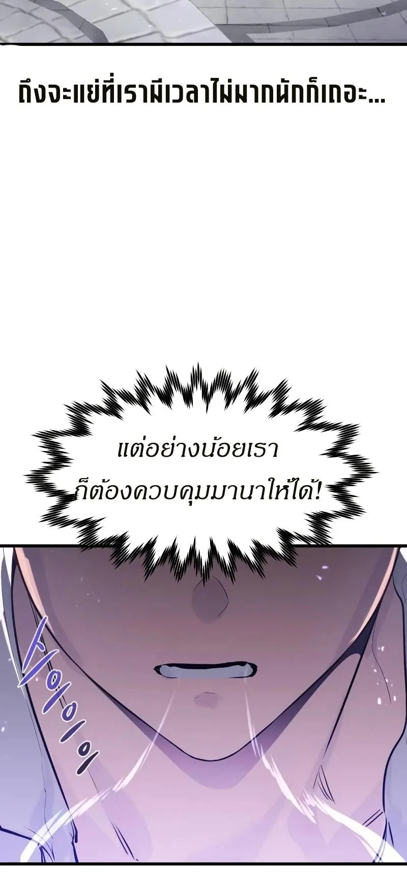 The Regressed Mercenary’s Machinations ตอนที่ 3 หน้า 64