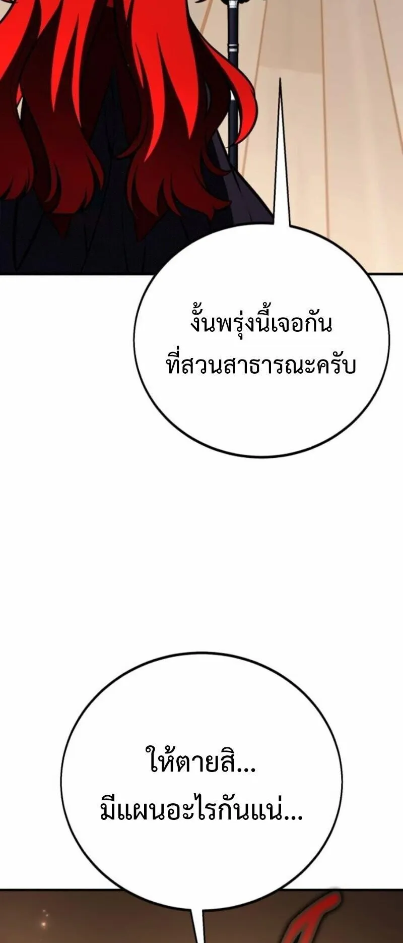 I Killed an Academy Player ตอนที่ 106 หน้า 86