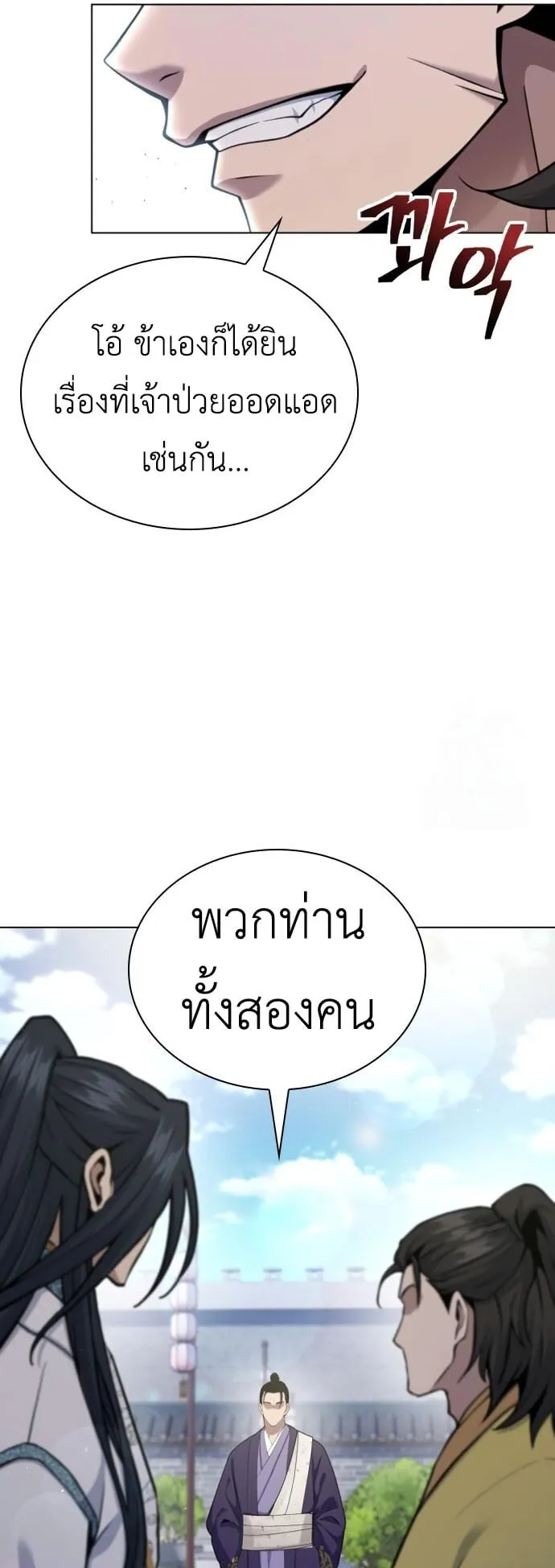 Regression of the Yong Clan Heir ตอนที่ 16 หน้า 73