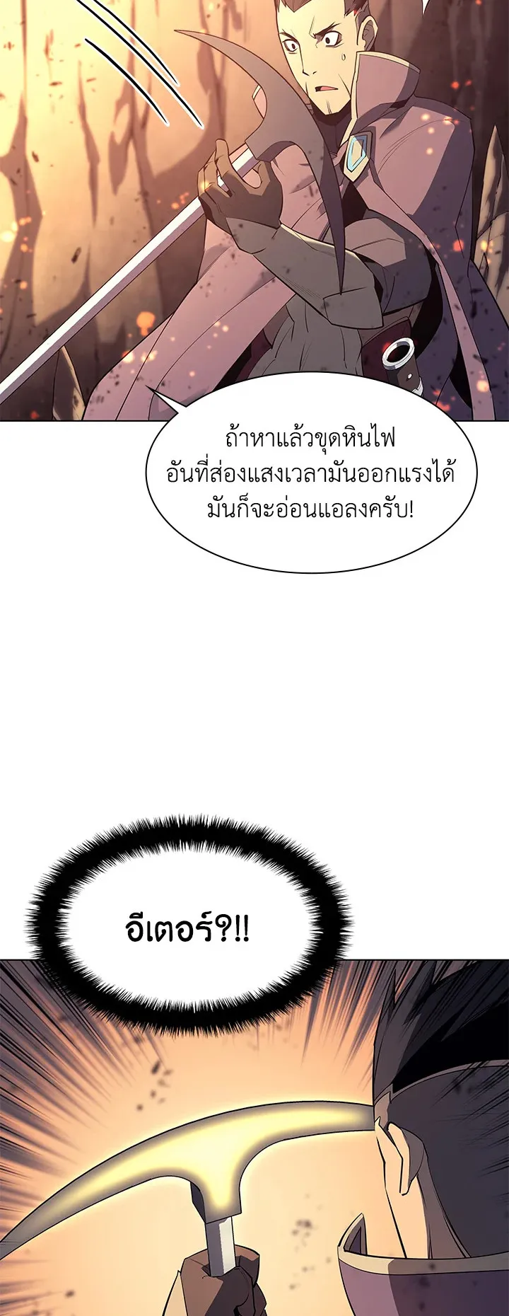Overgeared ตอนที่ 89 หน้า 37