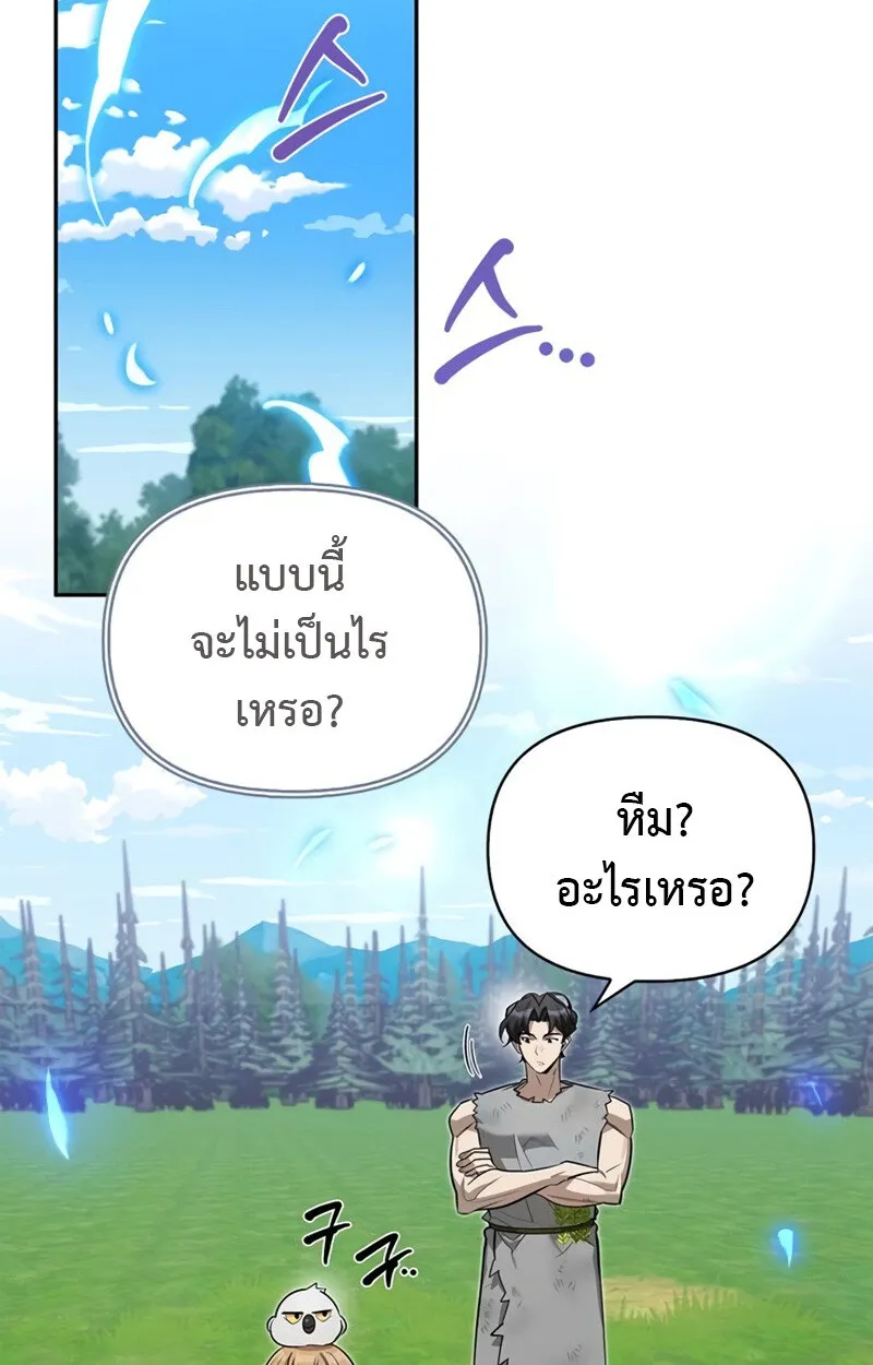 S-Class Hunter Heals with Monsters ตอนที่ 8 หน้า 107