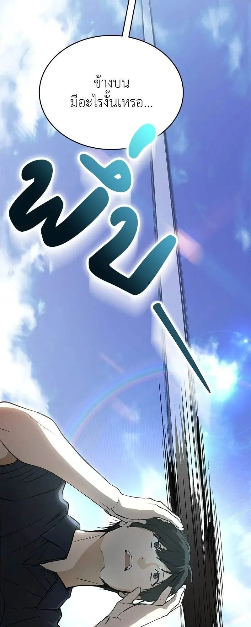 Shinsu Kindergarten ตอนที่ 39 หน้า 75