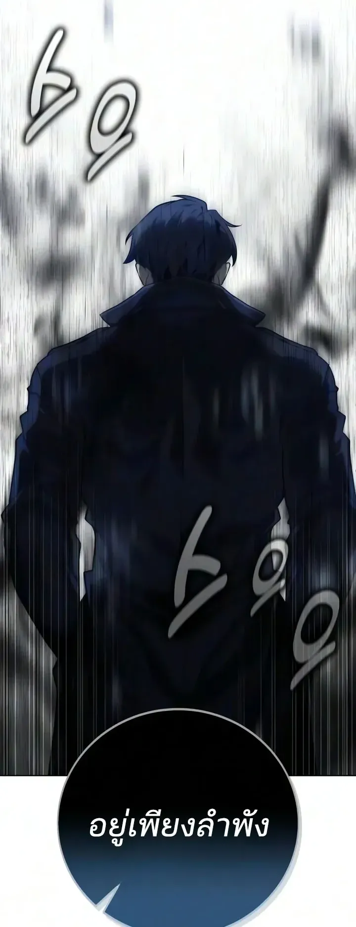 30 Years Since the Prologue ตอนที่ 11 หน้า 19