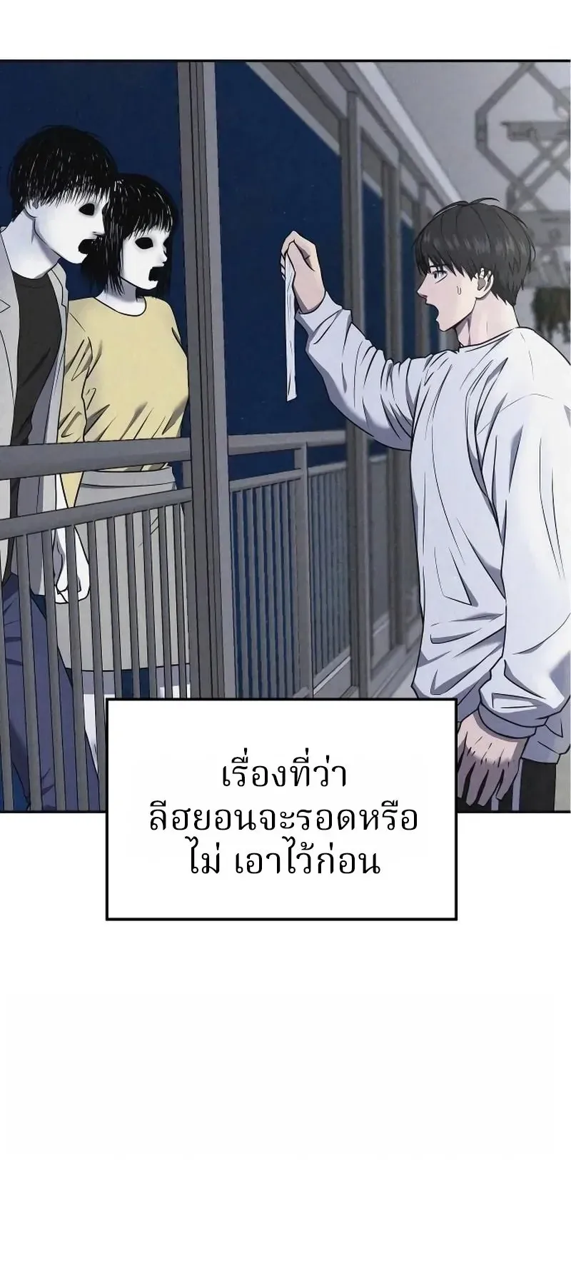Why You Shouldn’t Enter a Haunted House ตอนที่ 21 หน้า 4