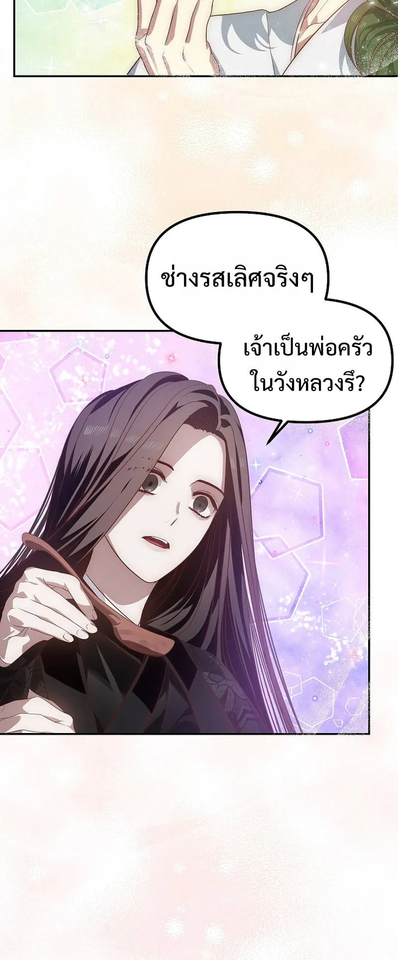 SSS-Class Suicide Hunter ตอนที่ 56 หน้า 60