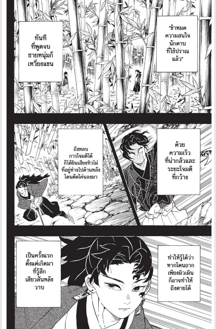 Kimetsu no yaiba ตอนที่ 179 หน้า 170