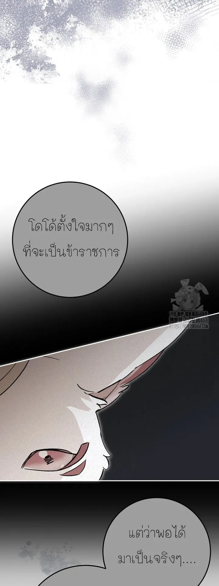 I Became a Civil Servant in a Magical World ตอนที่ 26 หน้า 13