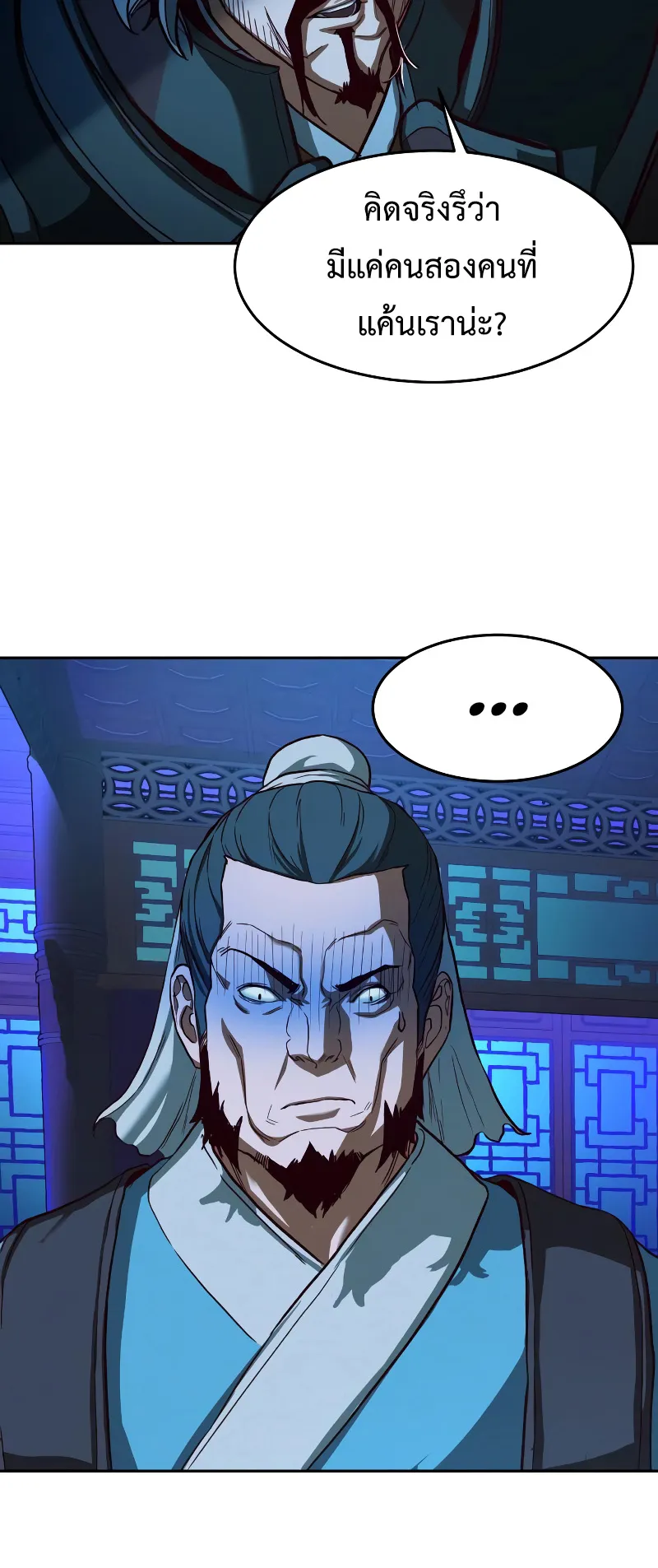 Sword Fanatic Wanders Through The Night ตอนที่ 6 หน้า 40