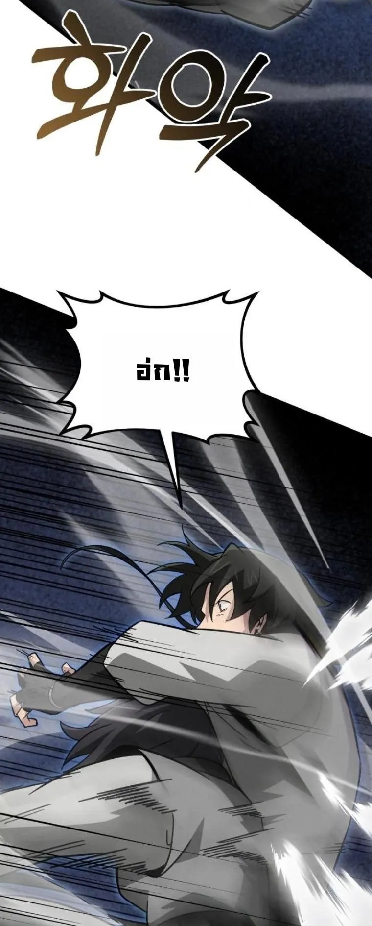 Initializing the Sect System ตอนที่ 11 หน้า 84