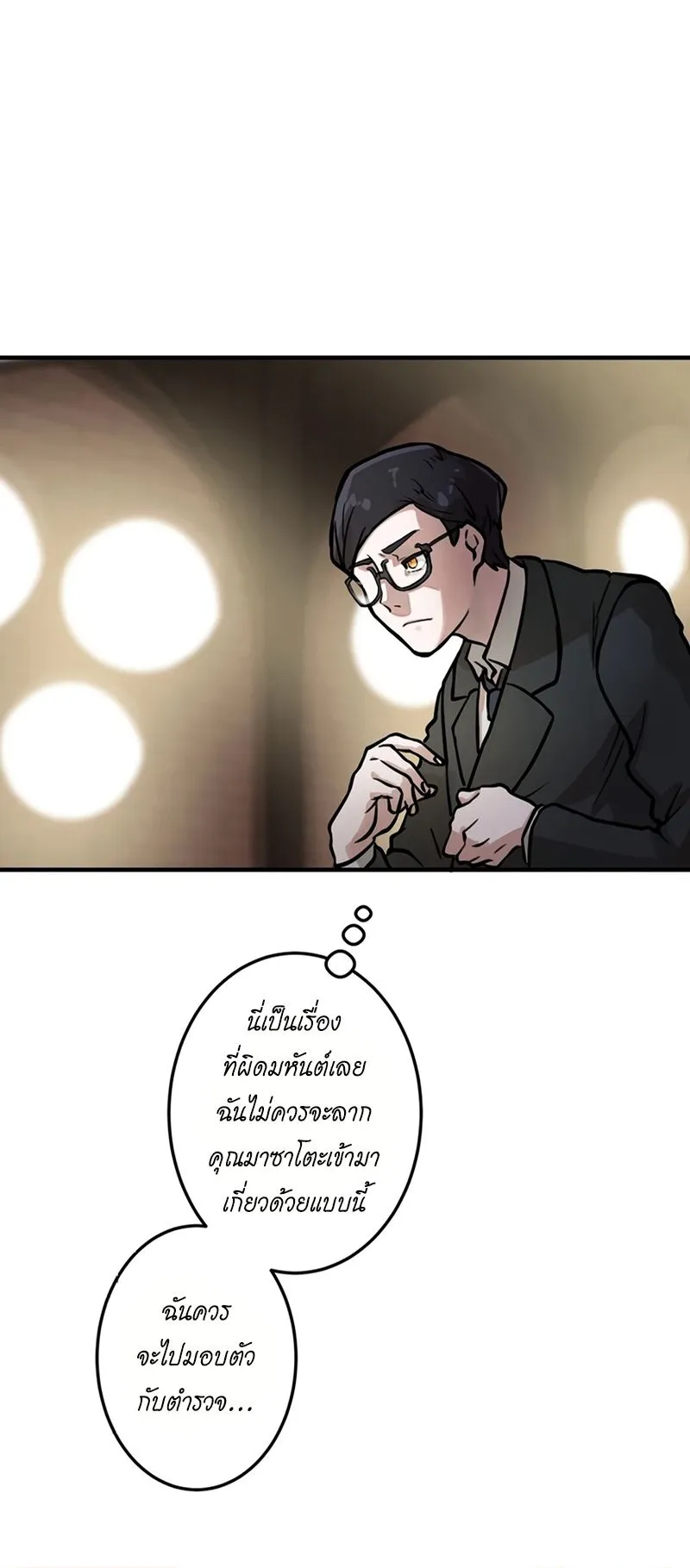 Cast as the Murderer ตอนที่ 2 หน้า 31