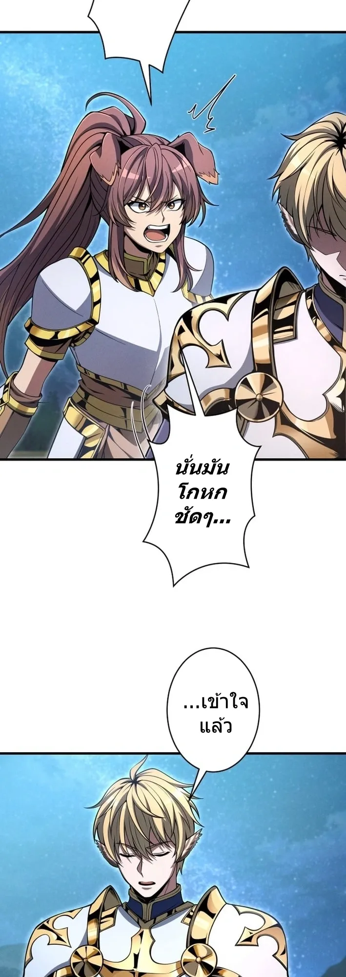 100 Million Years Later The Ultimate Weapon Return ตอนที่ 6 หน้า 7
