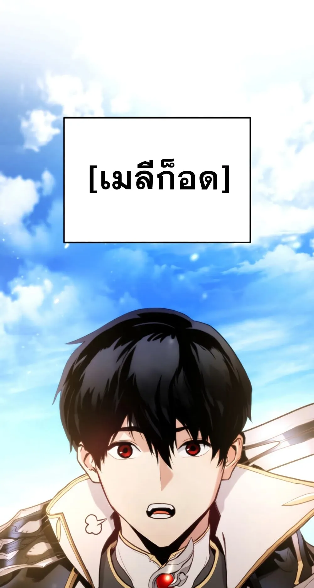 Ranker’s Return ตอนที่ 1 หน้า 20