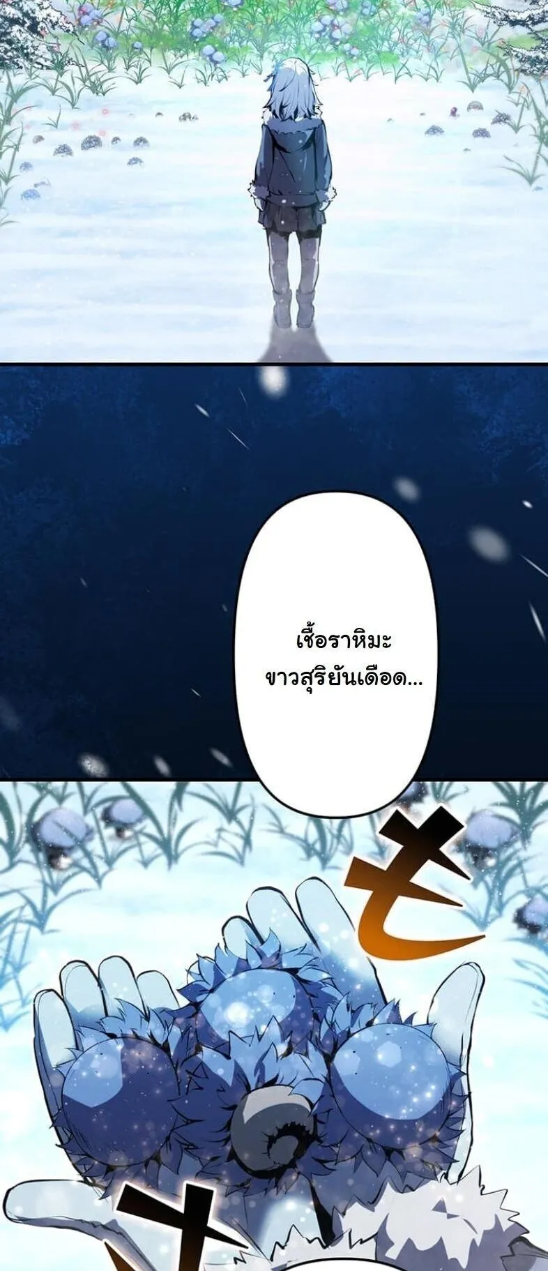 I Became a Cheat-Level Skill Thief ตอนที่ 23 หน้า 9