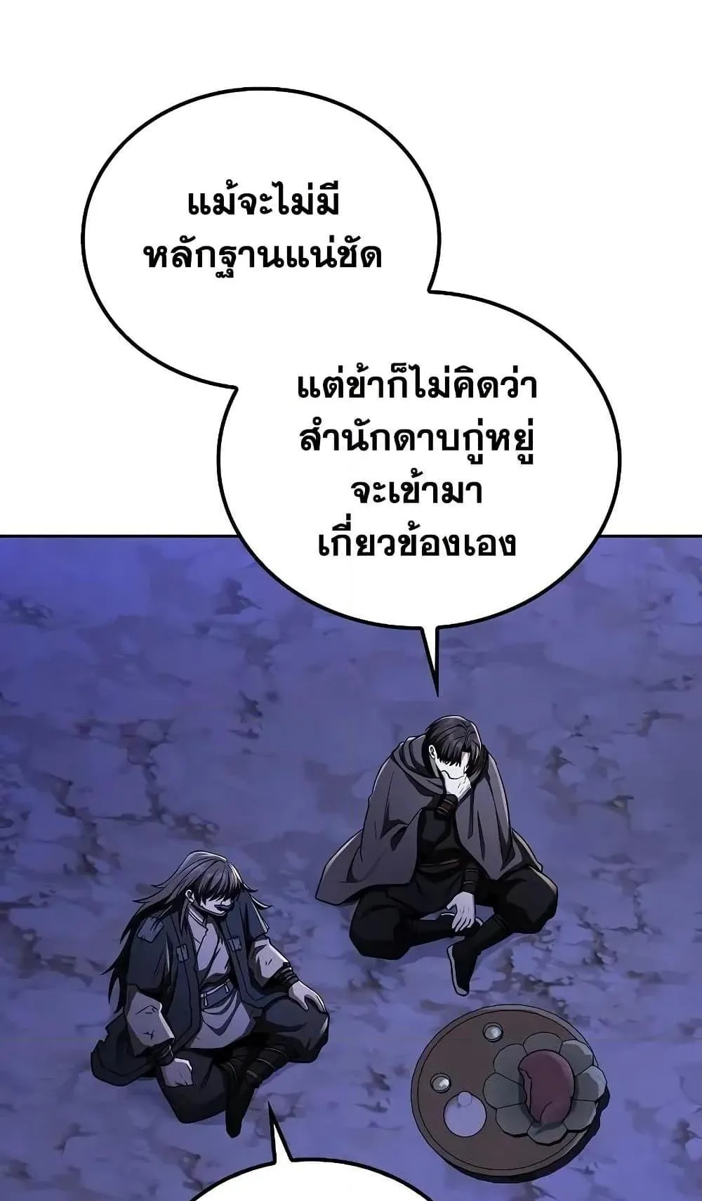 Mount Hua Sect’s Genius Phantom Swordsman ตอนที่ 9 หน้า 98