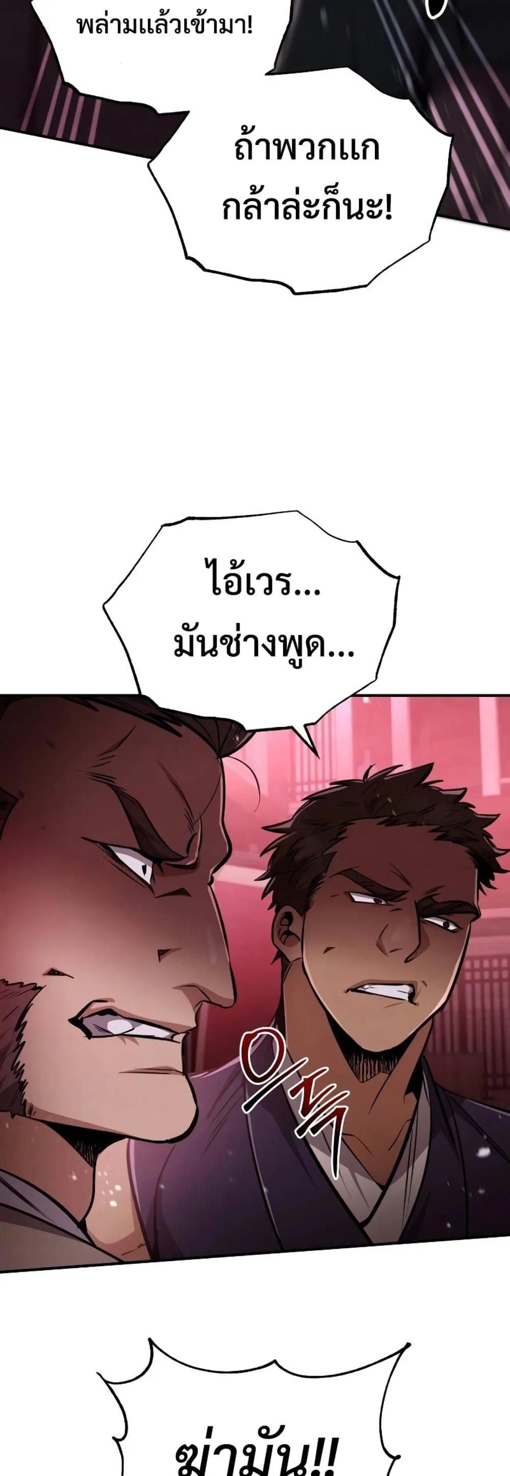 Reincarnation of the Fist King ตอนที่ 7 หน้า 70