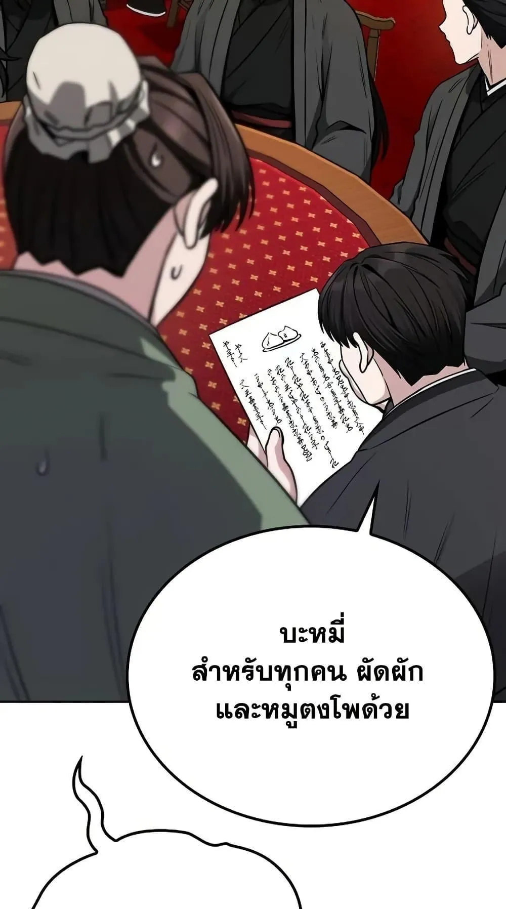 Mount Hua Sect’s Genius Phantom Swordsman ตอนที่ 8 หน้า 81