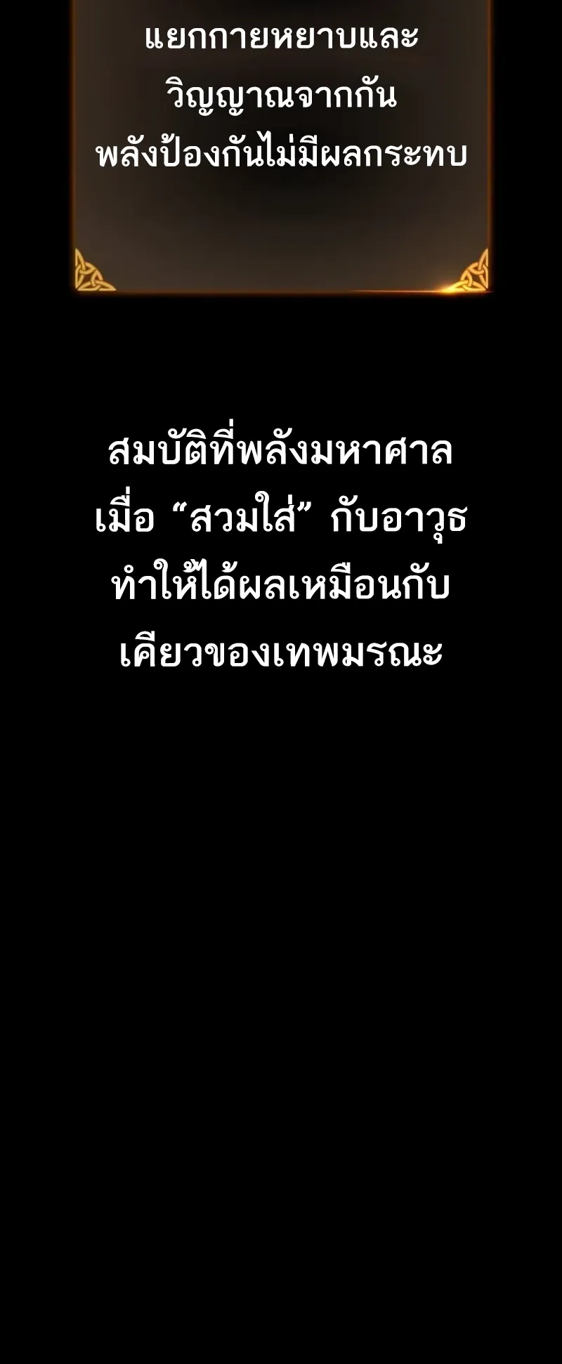 I Killed an Academy Player ตอนที่ 45 หน้า 145