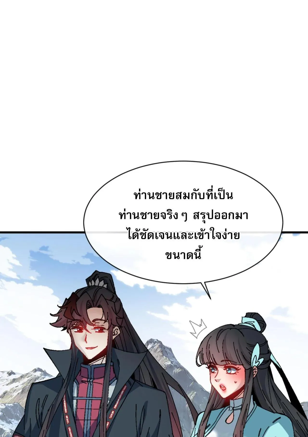 Devious Son of Heaven ตอนที่ 165 หน้า 35