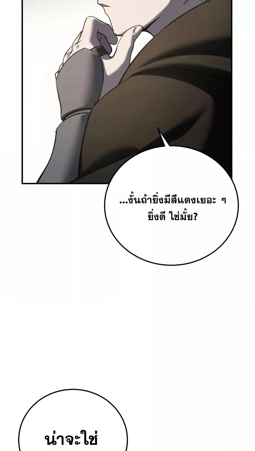 Star-Embracing Swordmaster ตอนที่ 64 หน้า 14
