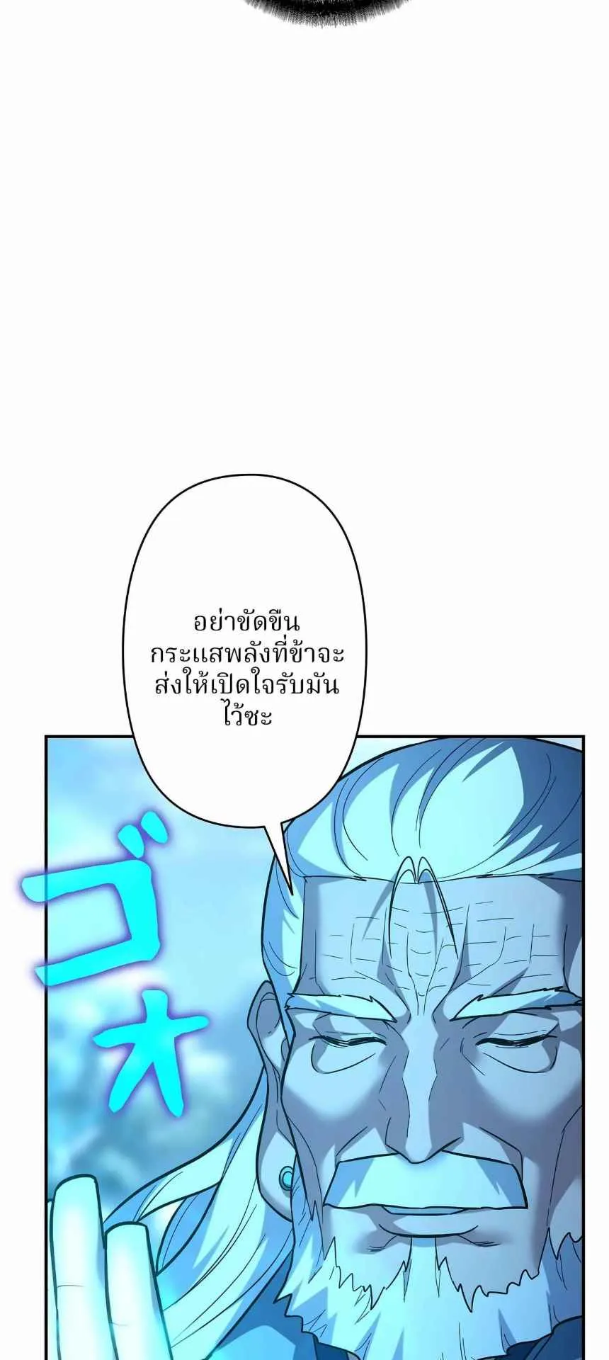 The Swordsmanship Instructor at the Academy ตอนที่ 13 หน้า 93