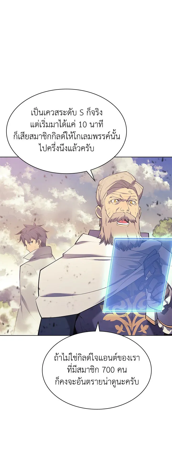 Overgeared ตอนที่ 103 หน้า 18