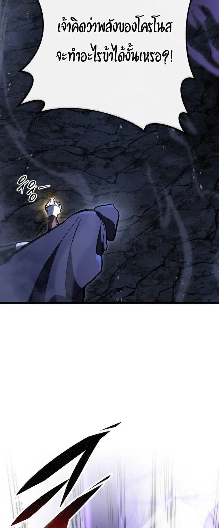 A Dragonslayer’s Peerless Regression ตอนที่ 47 หน้า 45
