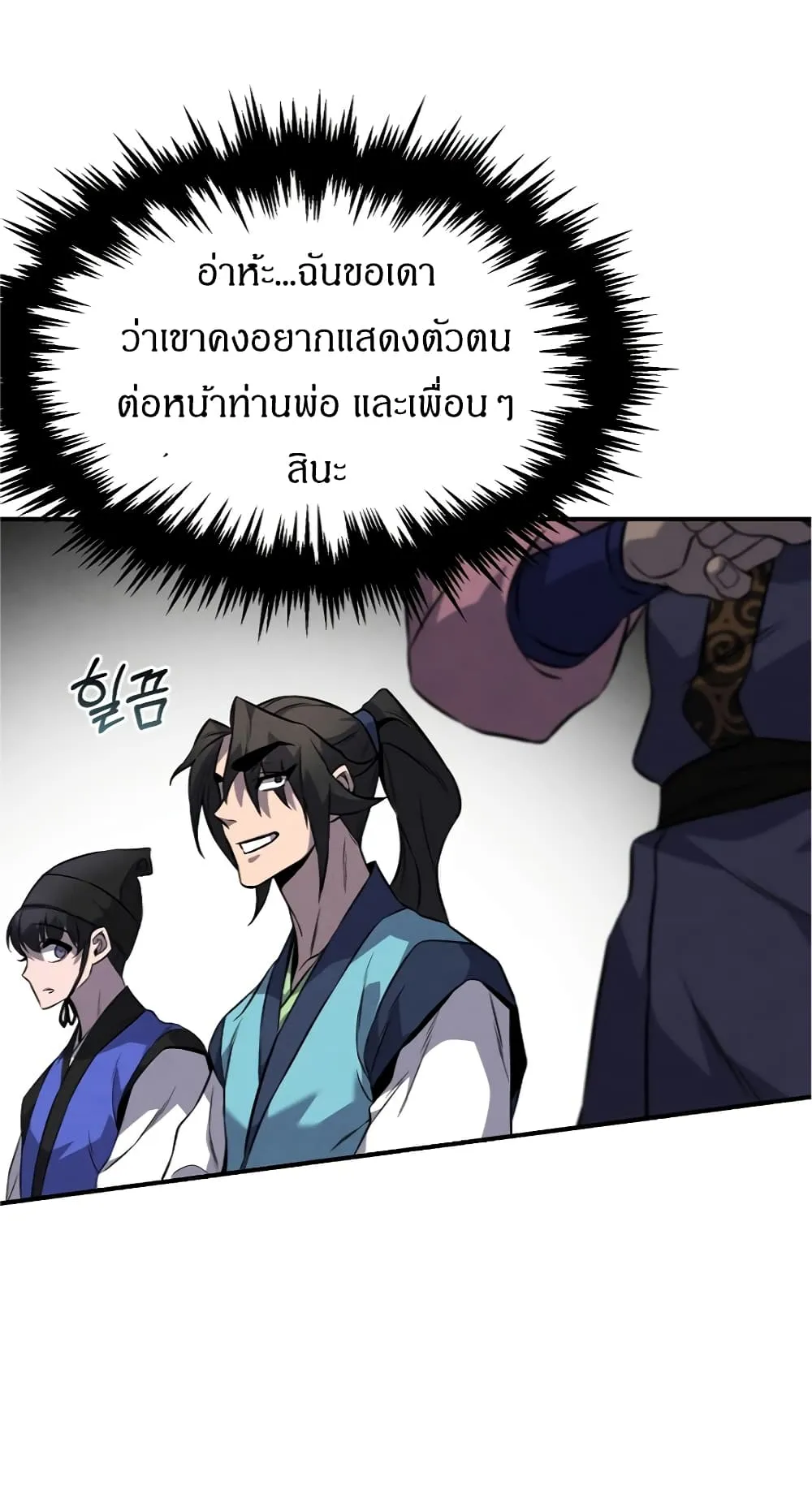 Reincarnated Escort Warrior ตอนที่ 14 หน้า 58