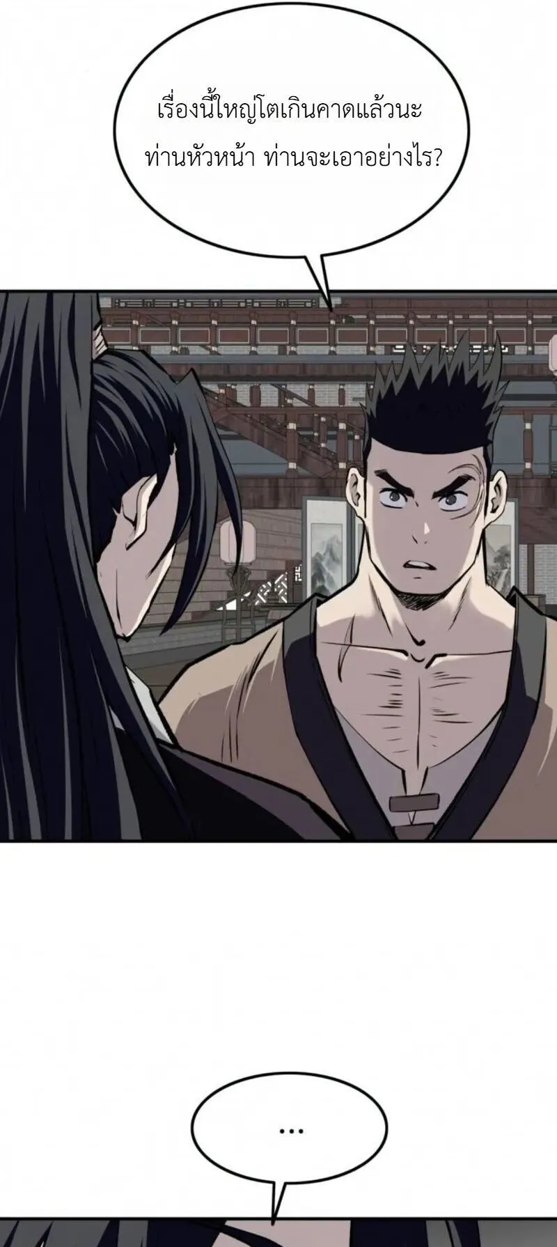 The Supreme Demonic Sword ตอนที่ 33 หน้า 41