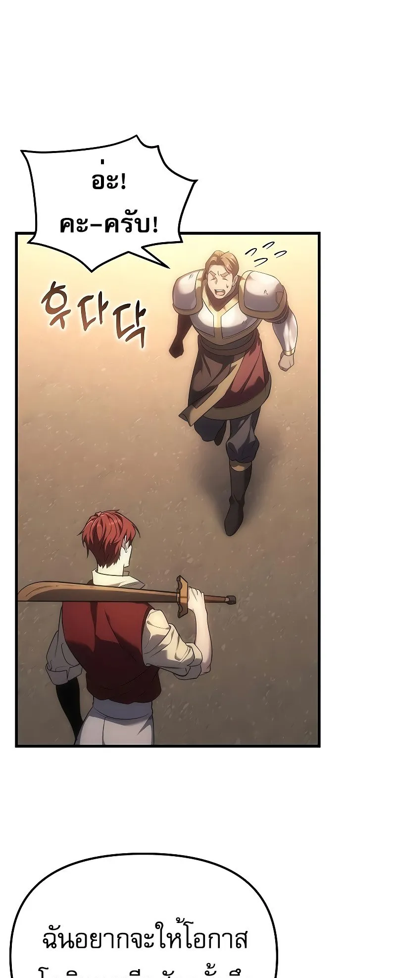 Regressor of the Fallen Family ตอนที่ 3 หน้า 55