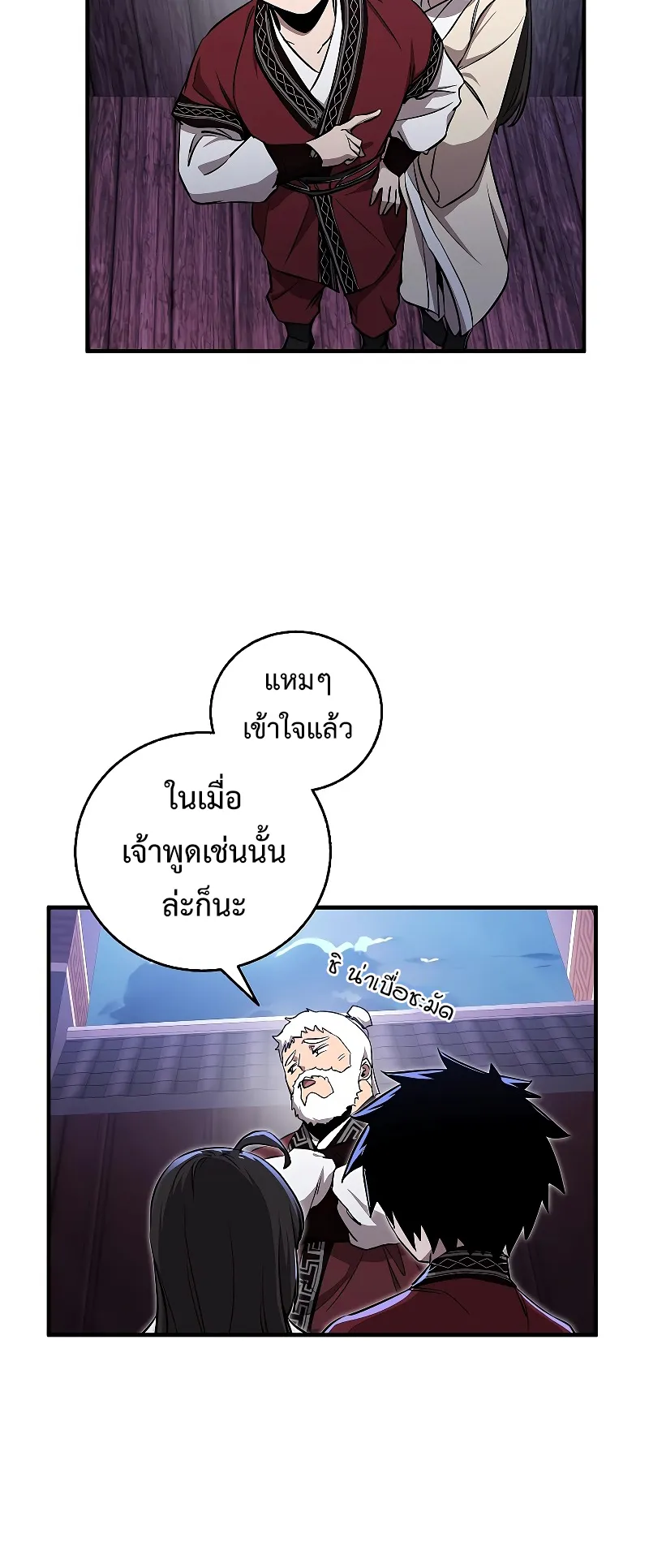 Childhood Friend of the Zenith ตอนที่ 6 หน้า 17