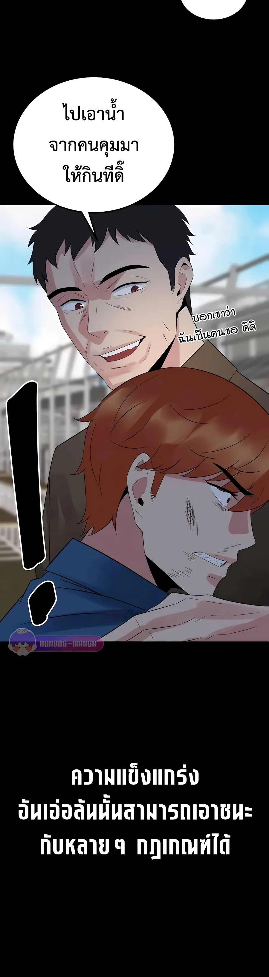 The Reincarnated Cop Who Strikes With Wealth ตอนที่ 7 หน้า 27