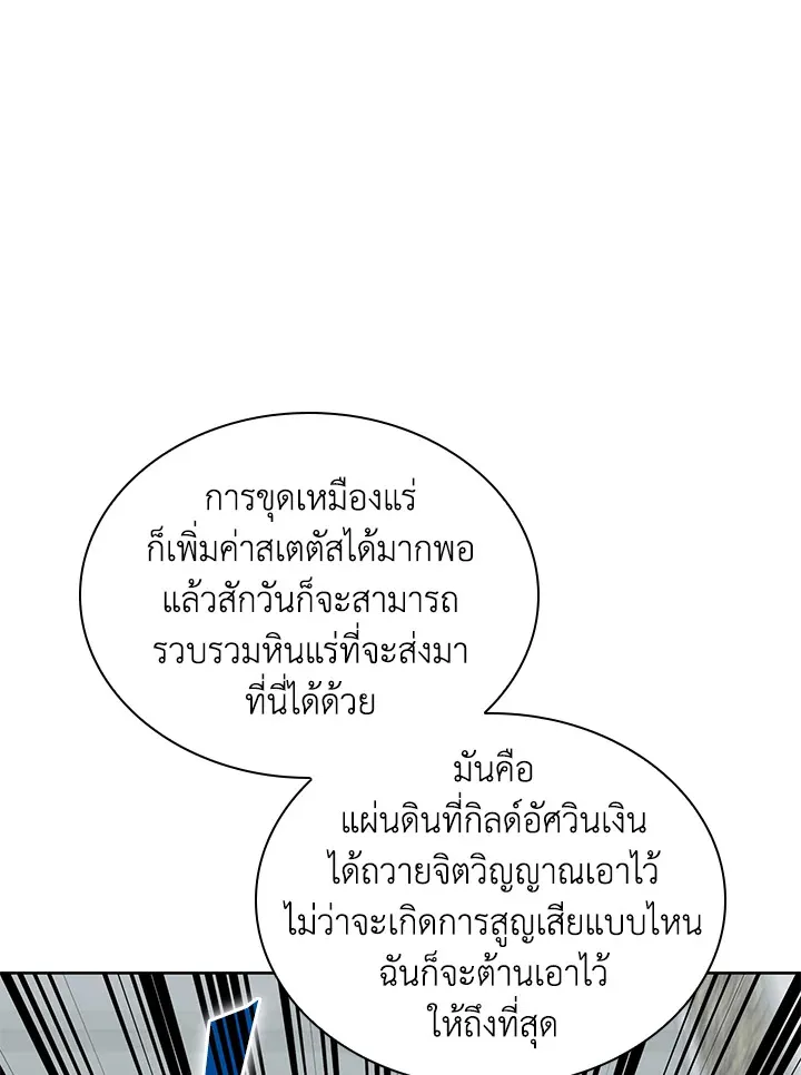Overgeared ตอนที่ 250 หน้า 110