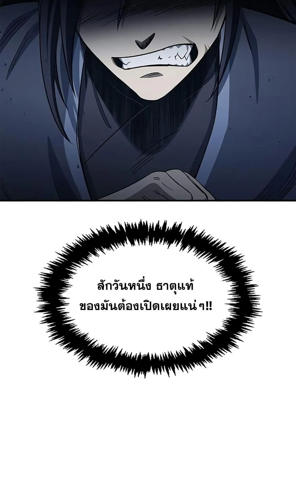 Heavenly Grand Archive’s Young Master ตอนที่ 5 หน้า 122