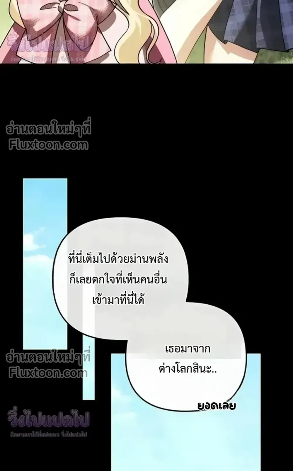 Sovereign of the Infinite Clones ตอนที่ 76 หน้า 47