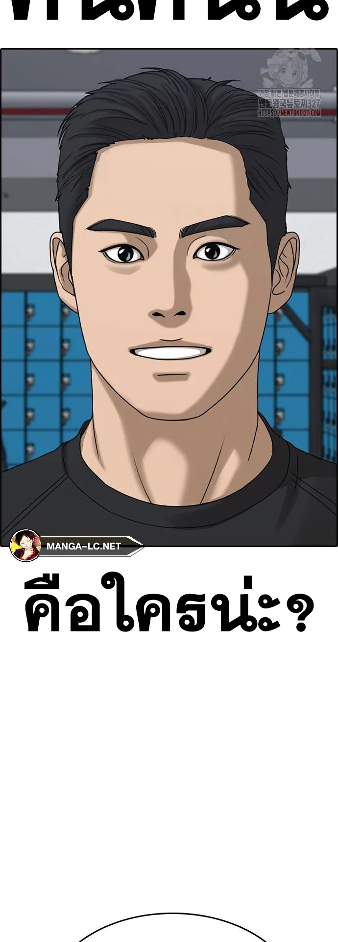 Loser Life 2 ตอนที่ 13 หน้า 103