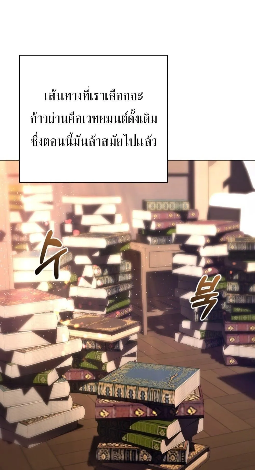 The Return of the Mythical Archmage ตอนที่ 1 หน้า 81