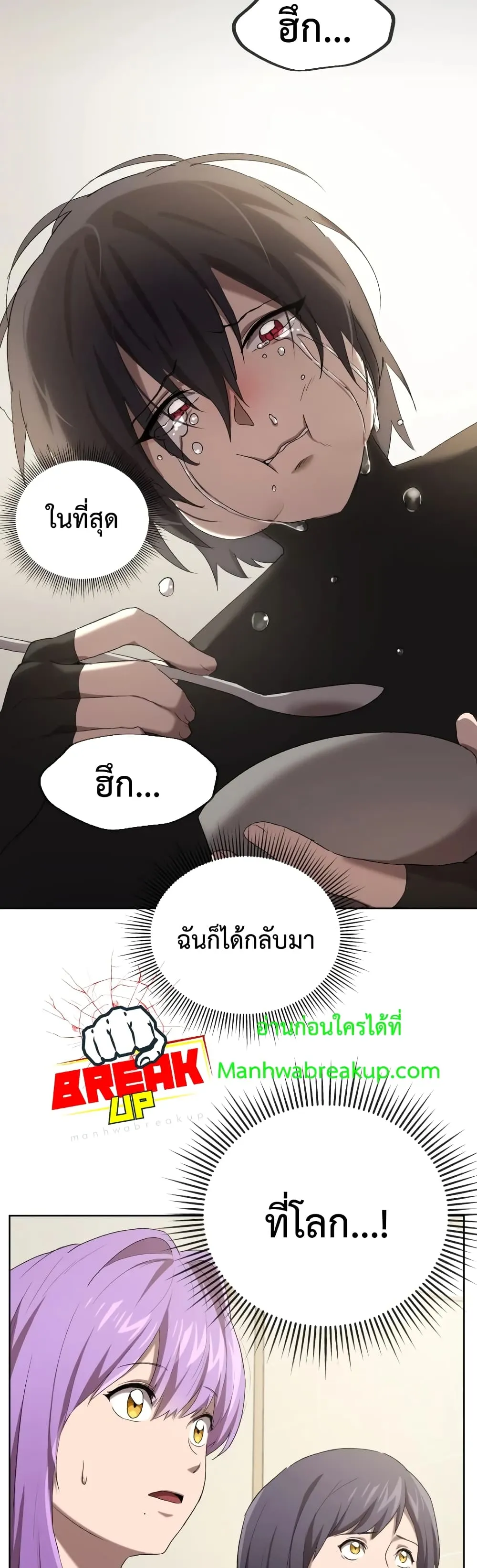 Player Who Returned 10,000 Years Later ตอนที่ 6 หน้า 33