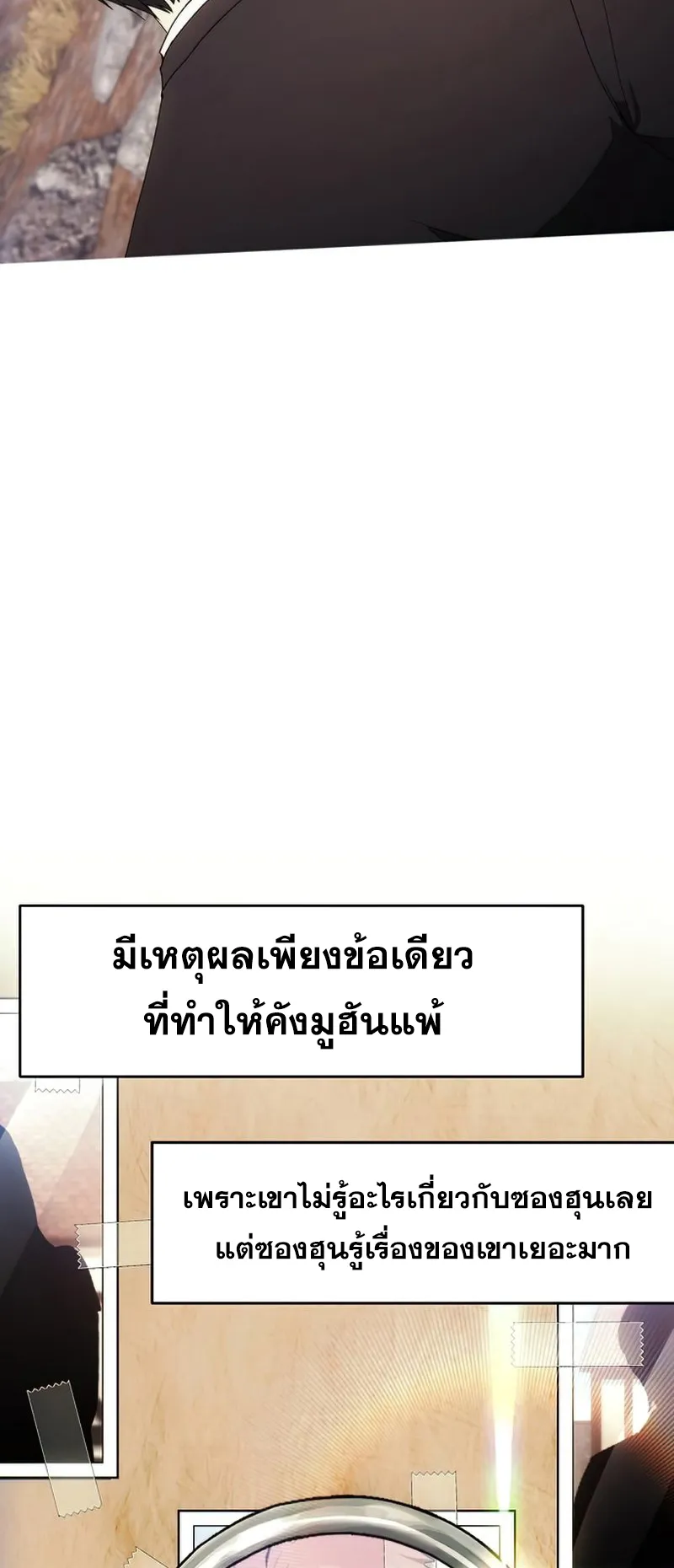 How To Live As a Villain ตอนที่ 55 หน้า 54
