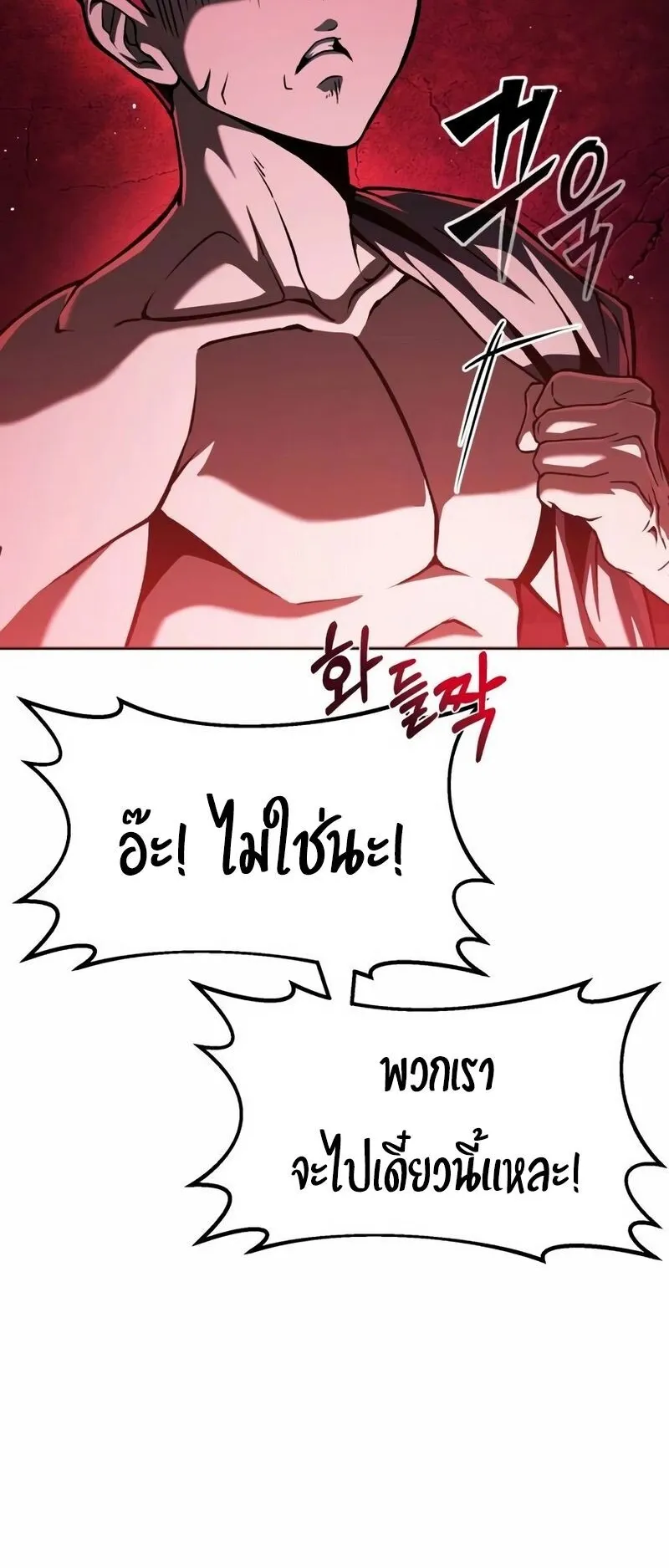 Return of the Back Alley Wizard ตอนที่ 4 หน้า 40