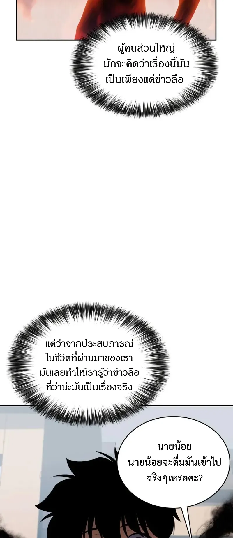 The Regressed Son of a Duke is an Assassin ตอนที่ 3 หน้า 58