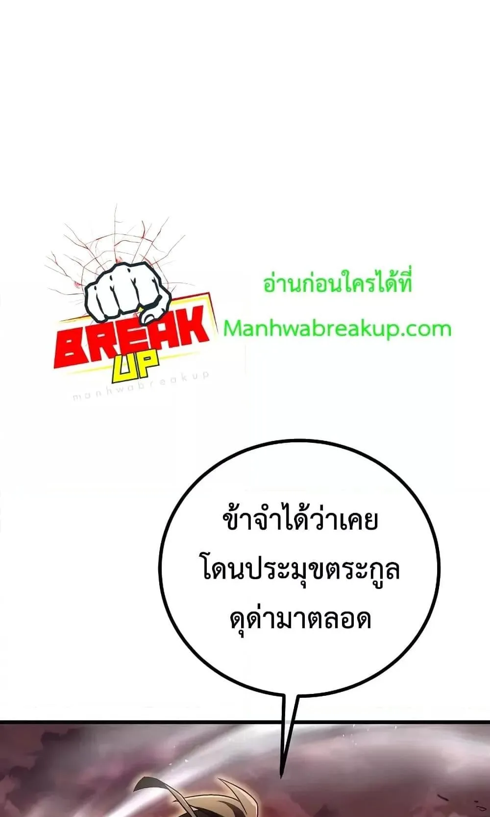 The Twin Swords of the Sima ตอนที่ 1 หน้า 17