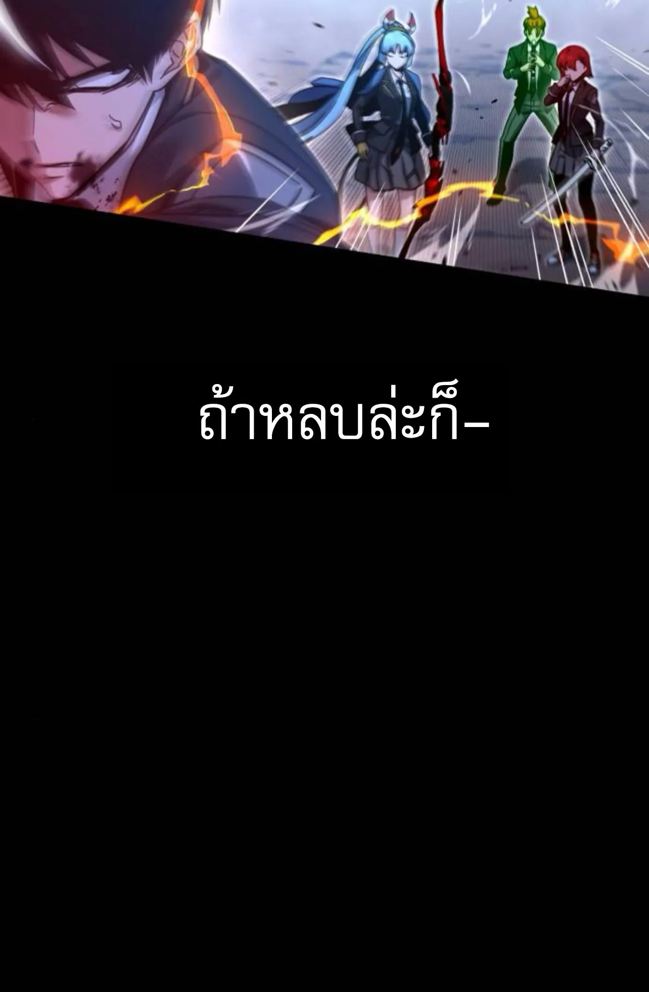I Took Over The Academy With a Single Sashimi Knife ตอนที่ 34 หน้า 19