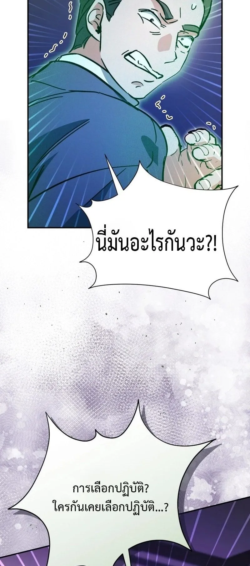 I Became a Civil Servant in a Magical World ตอนที่ 43 หน้า 57