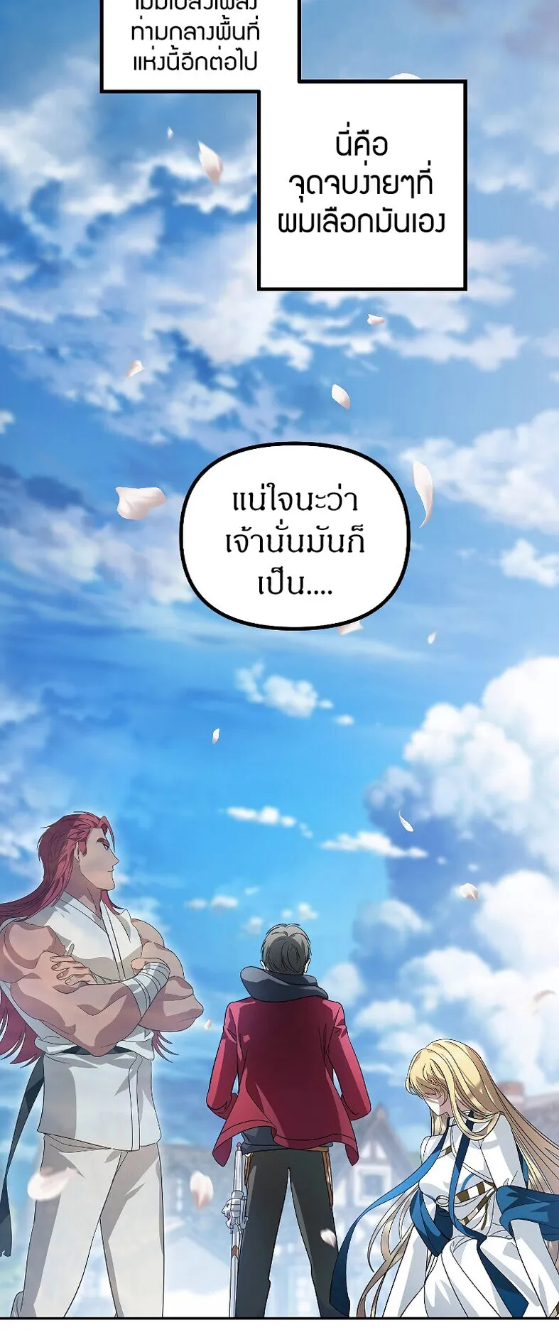 SSS-Class Suicide Hunter ตอนที่ 44 หน้า 13